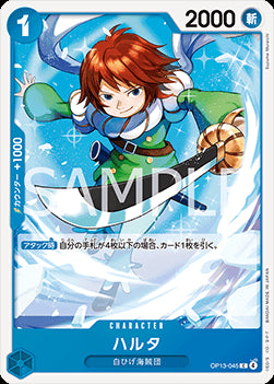 Haruta (OP13-045) - Carrying on his Will (Non-English) (Common) [OP13-JP-045]