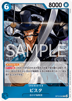 Vista (OP13-046) - Carrying on his Will (Non-English) (Rare) [OP13-JP-046]