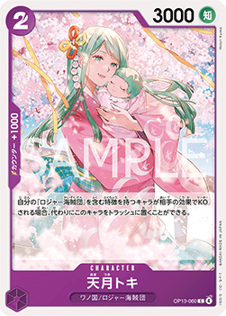 Amatsuki Toki (OP13-060) - Carrying on his Will (Non-English) (Common) [OP13-JP-060]