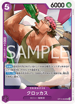 Crocus (OP13-062) - Carrying on his Will (Non-English) (Uncommon) [OP13-JP-062]