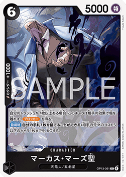 St. Marcus Mars (OP13-091) (V.1) - Carrying on his Will (Non-English) (Rare) [OP13-JP-091]