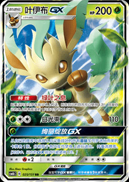 Leafeon GX - Storming Emergence - Verdant (Double Rare) [CSM1bC-025]
