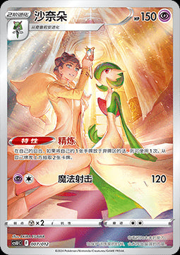 Gardevoir - Display Set Gift Box Gengar (Fixed) [CSUC-007]