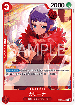 Carina (EB03-004) - Heroines Edition (Asia Region Legal) (Common) [EB03-JP-004]