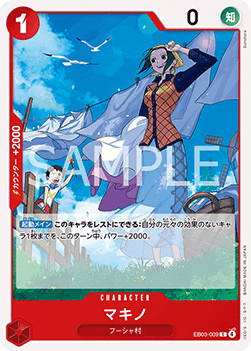 Makino (EB03-009) - Heroines Edition (Asia Region Legal) (Common) [EB03-JP-009]