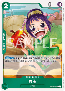 Otama (EB03-012) - Heroines Edition (Asia Region Legal) (Rare) [EB03-JP-012]