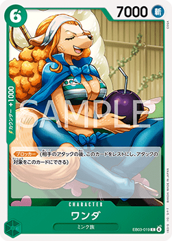 Wanda (EB03-019) - Heroines Edition (Asia Region Legal) (Common) [EB03-JP-019]