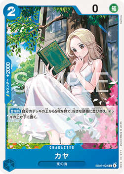 Kaya (EB03-023) - Heroines Edition (Asia Region Legal) (Common) [EB03-JP-023]