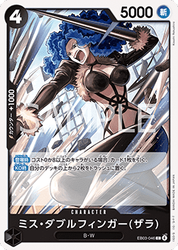 Miss Doublefinger(Zala) (EB03-046) - Heroines Edition (Asia Region Legal) (Common) [EB03-JP-046]