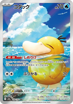 Psyduck - MEGA Dream ex (Illustration Rare) [m2a-199]