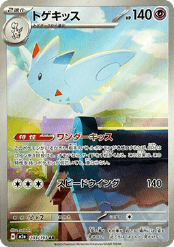 Togekiss - MEGA Dream ex (Illustration Rare) [m2a-203]