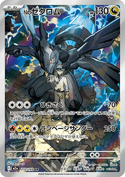 N's Zekrom - MEGA Dream ex (Illustration Rare) [m2a-210]