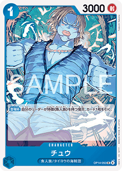 Chew (OP14-050) - The Azure Sea's Seven (Asia Region Legal) (Uncommon) [OP14-JP-050]