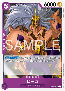 Pica (OP14-071) - The Azure Sea's Seven (Asia Region Legal) (Uncommon) [OP14-JP-071]