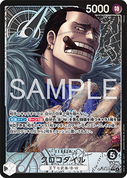 Crocodile (OP14-079) (V.2) - The Azure Sea's Seven (Asia Region Legal) (Alternate Art) [OP14-JP-079]