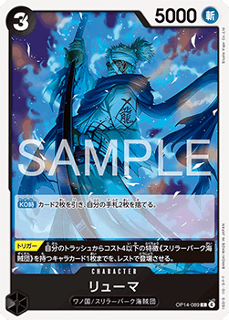 Ryuma (OP14-089) - The Azure Sea's Seven (Asia Region Legal) (Common) [OP14-JP-089]