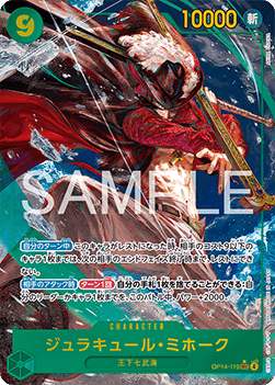 Dracule Mihawk (OP14-119) (V.2) - The Azure Sea's Seven (Asia Region Legal) (Alternate Art) [OP14-JP-119]